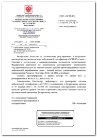 Регистрация системы добровольной сертификации в Петрозаводске