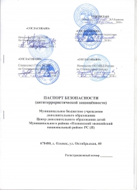 Разработка паспорта антитеррористической защищенности в Петрозаводске