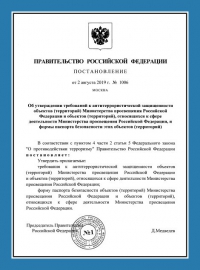 Паспорт антитеррористической защищенности объекта образования в Петрозаводске