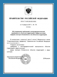 Паспорт антитеррористической защищенности объектов культуры в Петрозаводске
