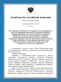 Паспорт антитеррористической защищенности объектов транспорта (ПАТЗ) в Петрозаводске