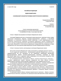 Паспорт антитеррористической защищенности объектов ТЭК в Петрозаводске