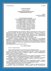 Паспорт антитеррористической защищённости производственного объекта в Петрозаводске