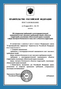 Паспорт антитеррористической защищённости объекта общественного питания в Петрозаводске