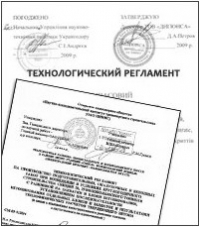 Разработка технологического регламента в Петрозаводске