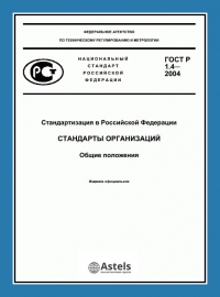 Разработка стандарта организации (СТО) в Петрозаводске