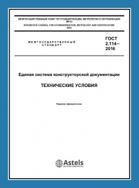 Регистрация технических условий в Петрозаводске