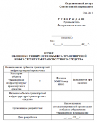 Оценка уязвимости ОТИ воздушного транспорта в Петрозаводске