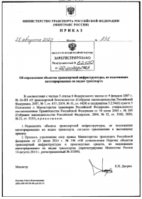 Паспорт безопасности для некатегорируемых объектов автомобильного транспорта и дорожного хозяйства в Петрозаводске