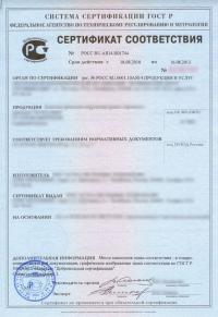 Добровольный сертификат соответствия ГОСТ Р в Петрозаводске