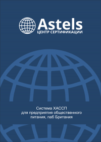 Сертификат ИСО 22000 ХАССП в Петрозаводске