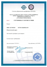 Сертификат соответствия ГОСТ Р, ИСО/ТУ 29001 в центре «Астелс» в Петрозаводске