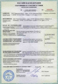 Сертификация молочной продукции в Петрозаводске