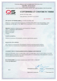 Сертификация юридических услуг в Петрозаводске